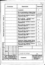 Альбом 10 Ведомости потребности в материалах