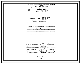 Проект 35947 Печь термическая вертикальная размером Д=3,0х8,0 на газе