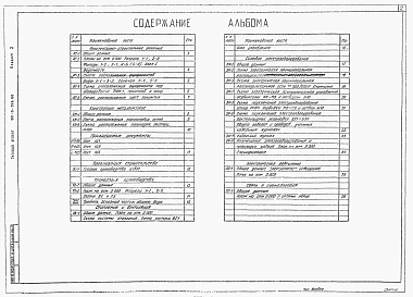 Альбом 2 Архитектурно-строительные решения. Конструкции металлические. Организация строительства. Технология производства. Отопление и вентиляция. Силовое электрооборудование. Электрическое освещение. Связь и сигнализация