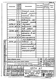 Альбом 1 Рабочие чертежи. Конструкторская документация.