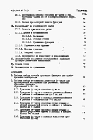 Альбом 1 Пояснительная записка     