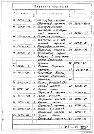 Альбом 1 Сушило конвейерное для сушки и прокаливания металлических электродов на газовом топливе производительностью 10 тонн в смену. Левое. Конструкторская документация.