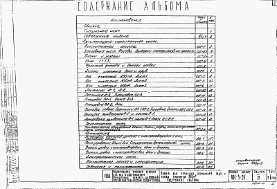 Альбом 6 Башня для хранения промывной воды с баком емкостью 300  м³ (чертежи).    