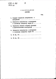 Альбом 5 Сводная ведомость потребности в материалах