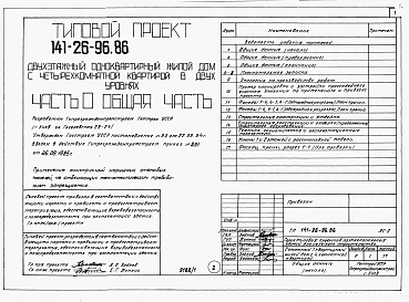 Альбом 1 Части 0, 1, 2, 3, 4, 5, 6 Общая часть. Архитектурно-строительные решения. Отопление и вентиляция. Внутренний водопровод и канализация. Газоснабжение. Электрооборудование. Связь и сигнализация