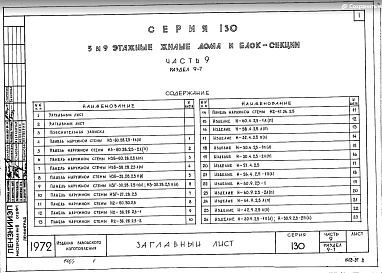Часть 9 Раздел 9-7 Составные навесные панели наружных стен