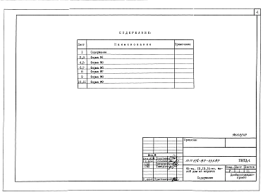 Альбом 9 Показатели результатов применения научно-технических достижений в строительных решениях проекта