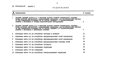 Альбом 2 Сметы