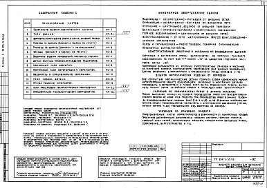 Альбом 1  Архитектурно-строительные и технологические чертежи    