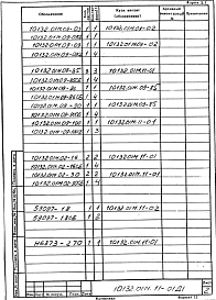 Альбом 9 Механизм опускания поддонов. Рабочая документация