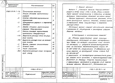 Выпуск 1 Стеновые панели. Рабочие чертежи