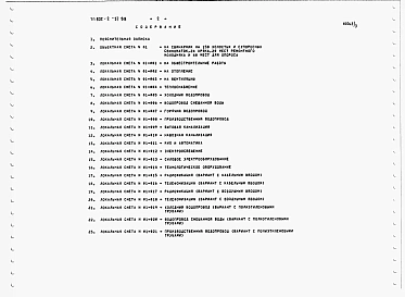 Альбом 3 Сметы