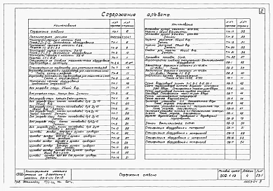 Альбом 4 Технологическая, механическая и санитарно-техническая части. При глубинах заложения подводящего коллектора 4; 5,5 и 7 м