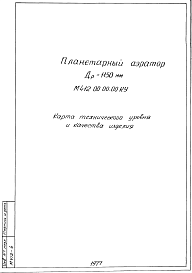 Альбом 5 Карта технического уровня и качества изделия