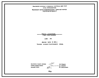 Проект 11686 Труба дымовая дымовая железобетонная Н=200 м с четырьмя внутренними металлическими стволами