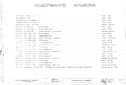 Альбом 5 Ригели. Рабочие чертежи. Редакция 2. Шифр 65/12962