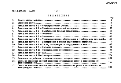 Альбом 7 Сметы.     