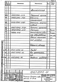 Альбом 3 Часть 2 Механизм выкатки пода реечный Р=18 кН. Печь термическая с выкатным подом размерами 1,18х2,55 м, для обжига руды и ферросплавов на газе и мазуте. Рабочая документация