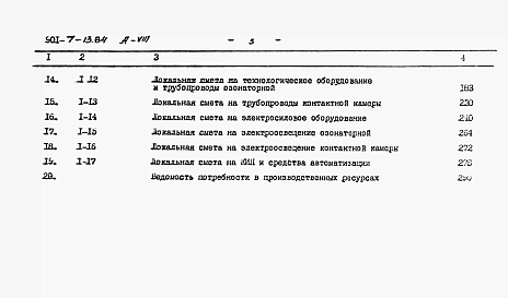 Альбом 8 Сметы. Часть 1, часть 2