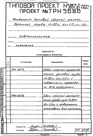 Альбом 2 Рабочие чертежи фундамента