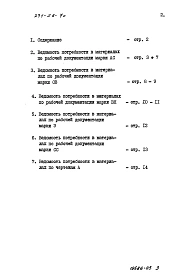 Альбом 5 Ведомость потребности в материалах     