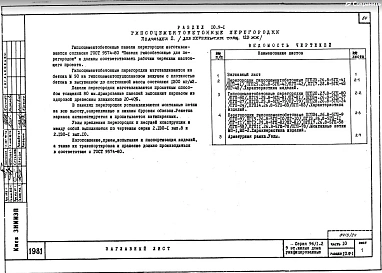 Часть 10 Раздел 10.5-1 Гипсоцементобетонные плиты подготовки пола. Раздел 10.5-2 Керамзитобетонные плиты подготовки пола. Раздел 10.6-1 Деревянные изделия. Раздел 10.7-1 Металлические изделия. Раздел 10.9-1 Гипсоцементные перегородки