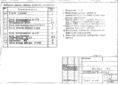 Альбом 2 Автоматическое управление и силовое электрооборудование завесы с четырьмя вентиляторами
