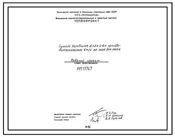 Проект 11747 Сушило барабанное Д=1,2м, L=6м производительностью 6 т/ч на газе для песка
