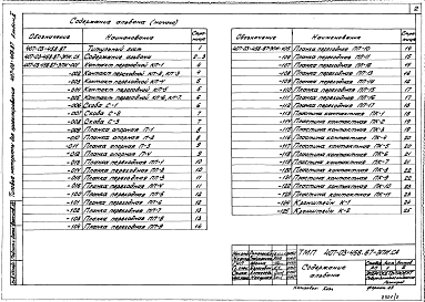 Альбом 2 Электромонтажные изделия