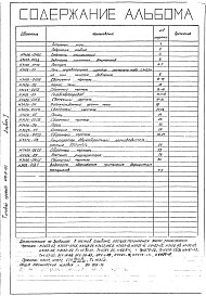 Альбом 1 Рабочие чертежи Н3426