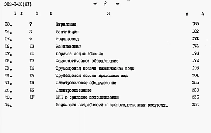 Альбом 11 Сметы (глубина заложения подводящего коллектора 7,0 м)
