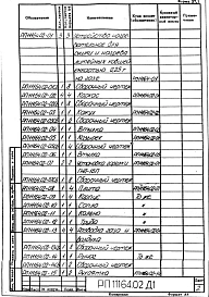 Альбом 1 Рабочий проект
