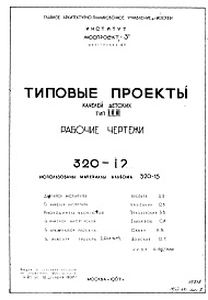 Альбом 1/2 Рабочие чертежи качелей Тип 1,2,3 (разработан Моспроект-3 в 1967 году)