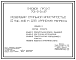 Состав Типовой проект 701-5-2с.87 Резервуар стальной вместимостью 10 тыс. м3 для хранения мелассы. Сейсмичность 9 баллов
