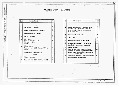 Альбом 1 Общая пояснительная записка. Технологическая часть. Архитектурно-строительная часть. Отопление и вентиляция