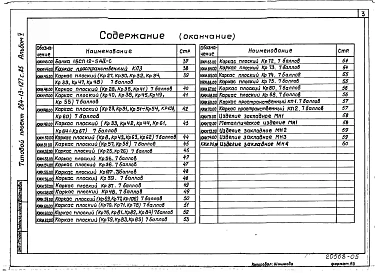 Альбом 5 Строительные изделия