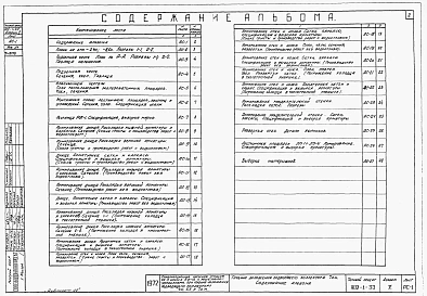 Альбом 5 Архитектурно-строительная часть (глубина заложения подводящего коллектора 7,0 м). Подземная часть