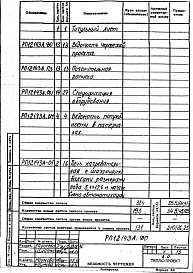 Альбом 4 Автоматизация. Рабочий проект
