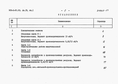 Альбом 15-1   Сметы. Книга 1
