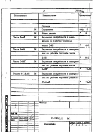 Альбом 9 Часть 12 Ведомости потребности в материалах