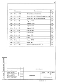  Выпуск 12.3-1 Плиты длиной 5650 и шириной 1490 мм, связевые, с напрягаемой арматурой из стали классов А-IIIв, A-IV и Ат-V, из тяжелого бетона, метод натяжения - электротермический. Рабочие чертежи 