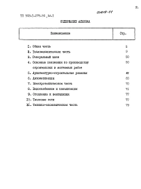 Альбом 1 Пояснительная записка    