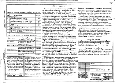 Альбом 5 Внутренние электрическое освещение. Силовое электрооборудование. Опросный лист. Задание заводу изготовителю на ВРУ