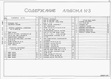 Альбом 3   Внутренние водопровод и канализация. Отопление и вентиляция.      