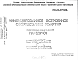 Состав Шифр НА-207-01 Унифицированное встроенное оборудование квартир (1968 г.)