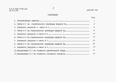 Альбом 3 Сметы. Части 1-24.                 