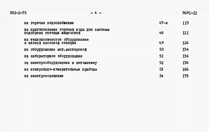 Альбом 12 Сметы н блок производственных и бытовых помещений