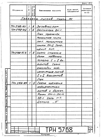 Альбом 3 Рабочие чертежи вентиляции (ТРН 5768)