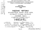 Шифр НК-164-15д Железобетонные изделия шахты лифта, лестничной площадки, внутренней стеновой панели (для домов серии II-49 вариант "Д" (пари крупноузловой сборке лифта) (1968 г.)