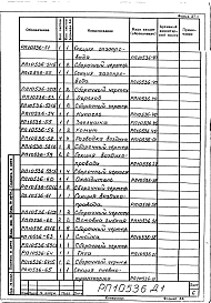 Альбом 1 Передвижная установка вспучивания перлита. Рабочие чертежи. 